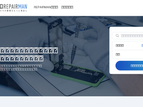 repairman.jp