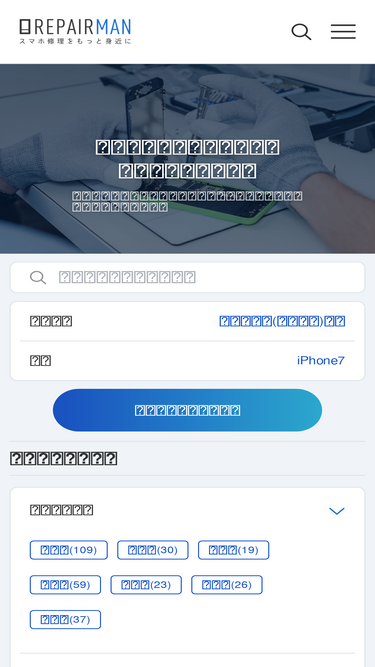 repairman.jp