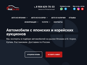 'pakdv.ru' screenshot