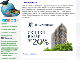 'vikidalka.ru' screenshot