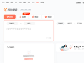 搜狗翻译 - 搜狗翻译-你的贴身智能翻译专家