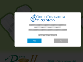 ortho.co.jp