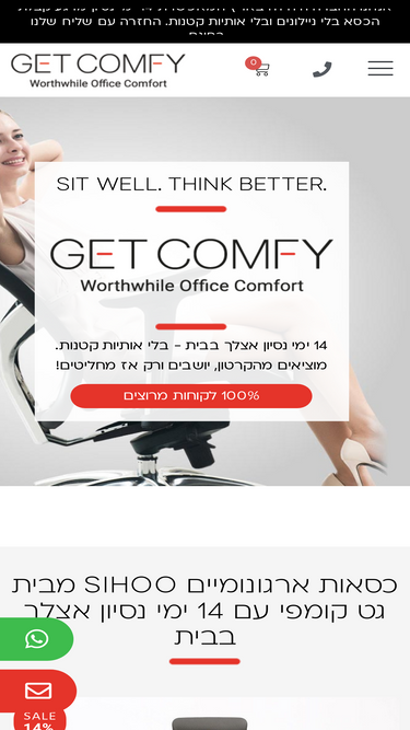 getcomfy.co.il