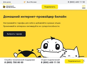 'beelineru.ru' screenshot