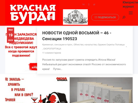 'redburda.ru' screenshot