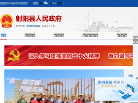 'sheyang.gov.cn' screenshot