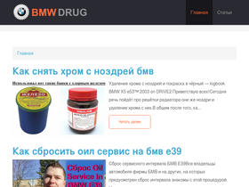 bmwdrug.ru