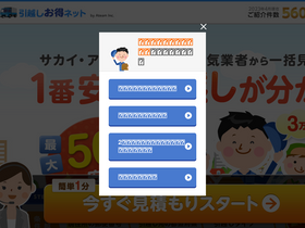 'otokuhikkoshi.net' screenshot