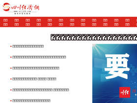 'scjjrb.com' screenshot