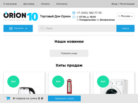 'orion10.ru' screenshot