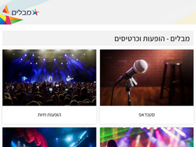 'mevalim.co.il' screenshot