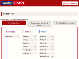 'keeperlabo-reserve.jp' screenshot