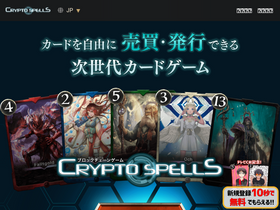 'cryptospells.jp' screenshot