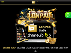 'lonpao.com' screenshot