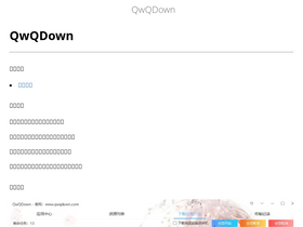 qwqdown.com