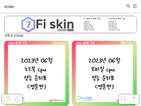 'itcider.com' screenshot