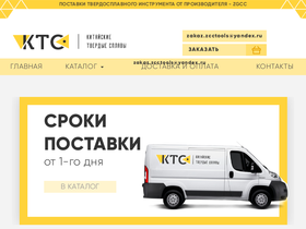 zcctools.ru