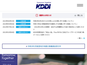 'kddi.com' screenshot