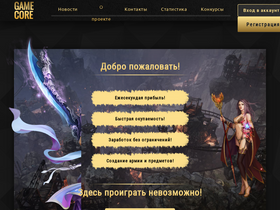 game-core.ru