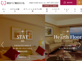 'maihamahotel.jp' screenshot