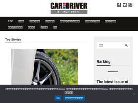 'caranddriver.co.jp' screenshot