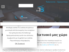 'tsdeco.gr' screenshot