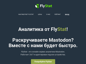 flystat.ru