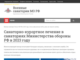 'voennye-sanatorii.ru' screenshot