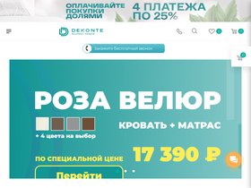 'dekonte.ru' screenshot