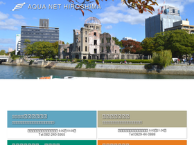 'aqua-net-h.co.jp' screenshot
