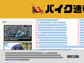 'baiku-sokuho.info' screenshot