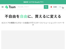 Tsun Inc. homepage screenshot