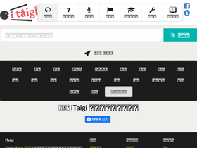 'itaigi.tw' screenshot