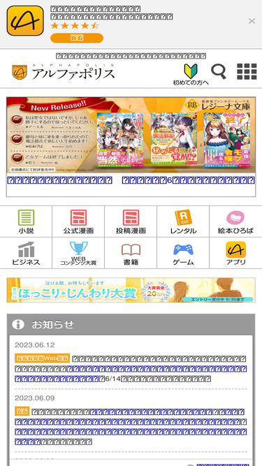 Alphapolis Co Jp Analytics Market Share Stats Traffic Ranking