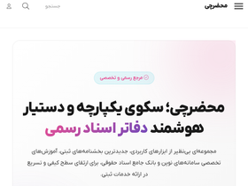 'mahzarchi.ir' screenshot