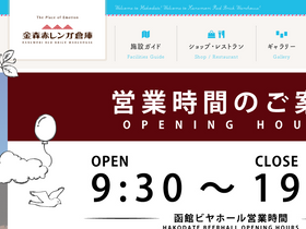 'hakodate-kanemori.com' screenshot