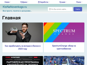 'ktonanovenkogo.ru' screenshot