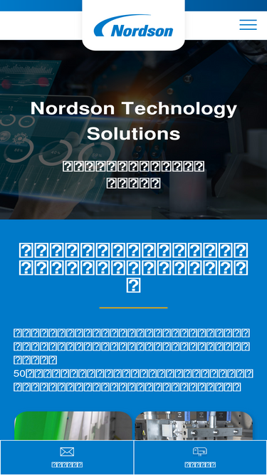 nordson-web.jp