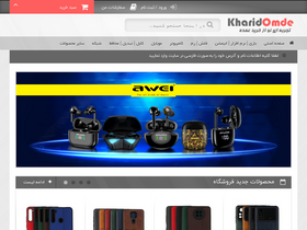 'kharidomde.com' screenshot