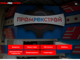 promrekstroy.ru