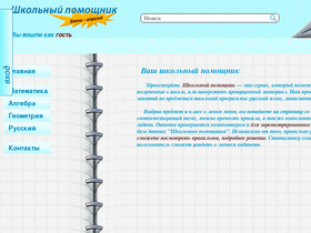'school-assistant.ru' screenshot