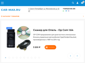 car-max.ru