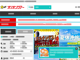'orion-tour.co.jp' screenshot