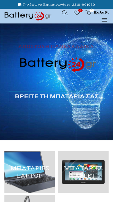 battery24.gr