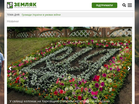 'zemliak.com' screenshot