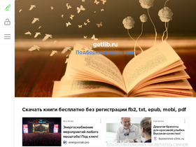 'getlib.ru' screenshot