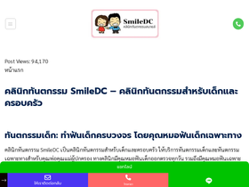 smiledc-th.com