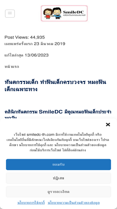 smiledc-th.com
