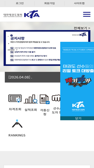 koreataekwondo.co.kr