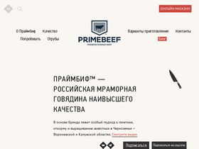 'primebeef.ru' screenshot